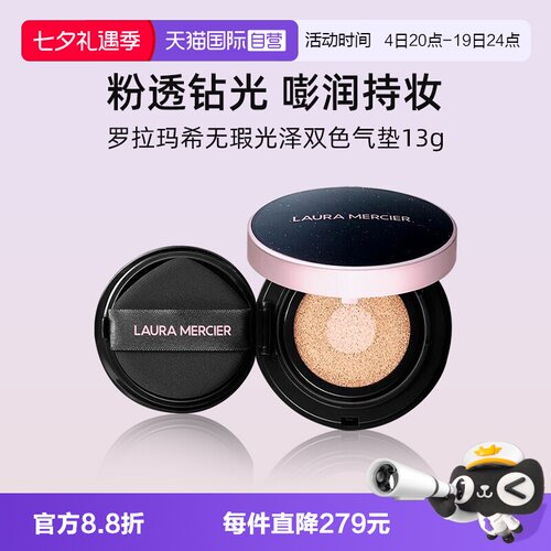 罗拉玛希无瑕光泽双色气垫13g