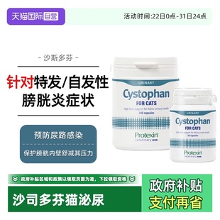 沙斯多芬猫咪专用调理泌尿利尿通膀胱炎尿血结石普乐特新 自营