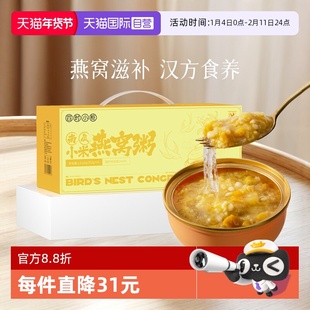 【自营】盏记南瓜小米燕窝粥 药食同源配方252g*6碗 开盖即食