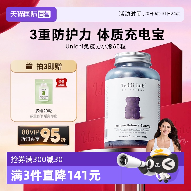 Unichi免疫力小熊软糖60粒