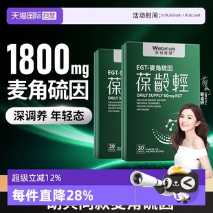 莱特维健葆龄轻麦角硫因胶囊AKG口服营养品99.99%高纯2盒 自营
