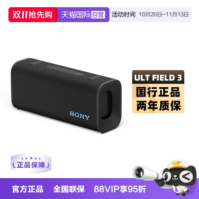 【自营】Sony/索尼 ULT FIELD 3 无线蓝牙防水音箱便携音响