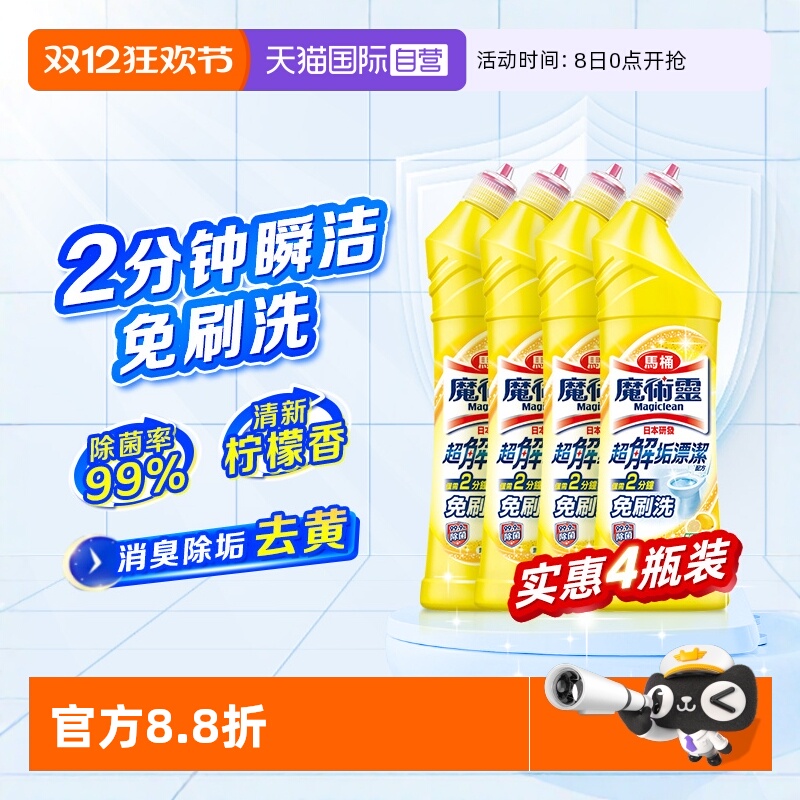 免刷洗洁厕剂花王4瓶消臭除垢