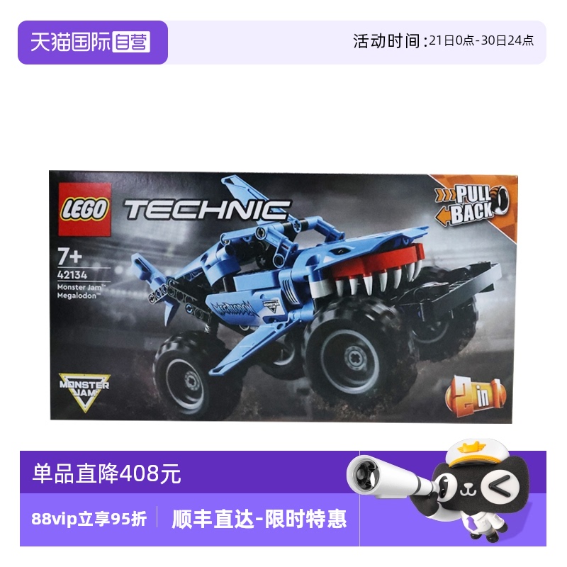 【自营】LEGO乐高42134巨齿鲨卡车Monster Jam回力玩具车积木玩具