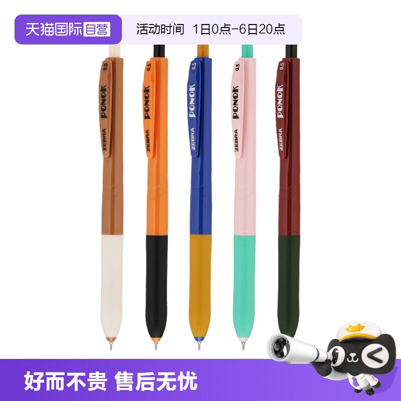 斑马按动式半针管中性笔顺滑舒畅图片