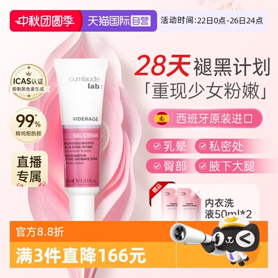 珂蔓朵焕白精华乳西班牙私密护理