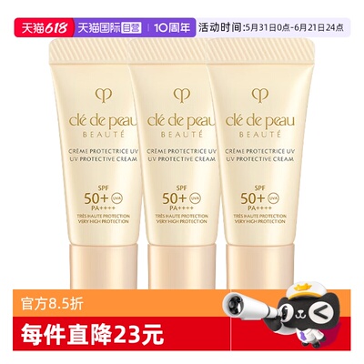 【自营】CPB/肌肤之钥御龄防晒乳霜N8ml*3高倍防晒霜SPF50妆前