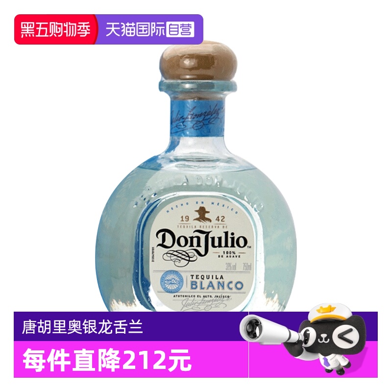 【自营】唐胡里奥 银龙舌兰酒珍藏白标鸡尾酒调酒基酒墨西哥进口