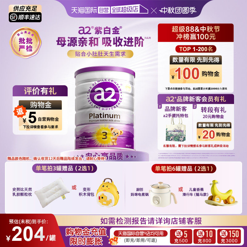 a2新西兰进口1-4岁宝宝牛奶粉 285元 - 86线报