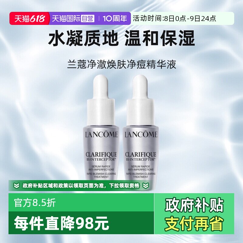 【自营】Lancome/兰蔻极光换肤精华净痘精华液提亮祛痘控油7ml*2