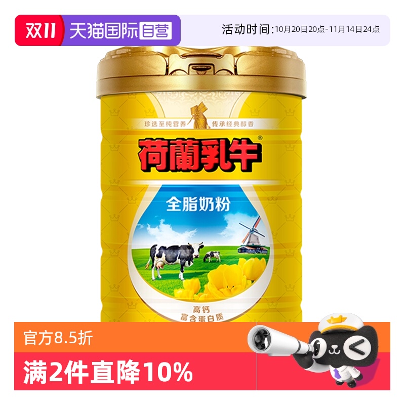 【自营】荷兰乳牛法国原罐进口全脂高钙全家成人牛奶粉800g