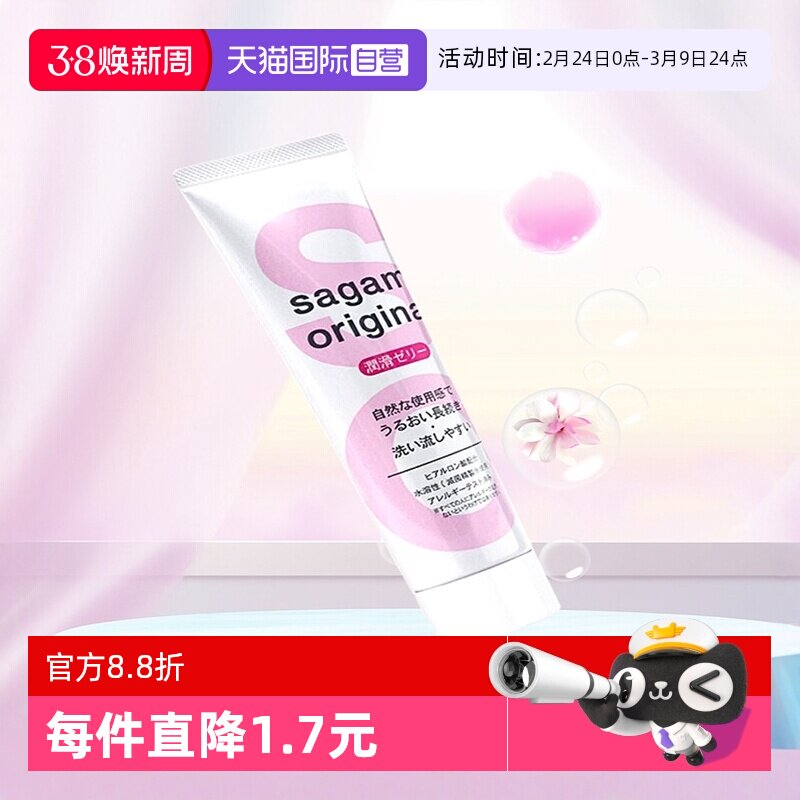 【自营】相模001润滑液房事夫妻用品可免洗增强欲望情侣高潮情趣