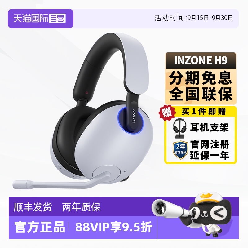 Sony/索尼INZONEH9电竞游戏耳机