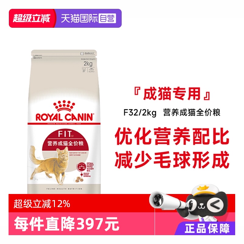 皇家营养成猫全价粮F32/2kg