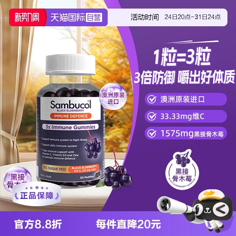 【自营】澳洲Sambucol瞬倍康黑接骨木莓小黑果VC锌成人软糖50粒