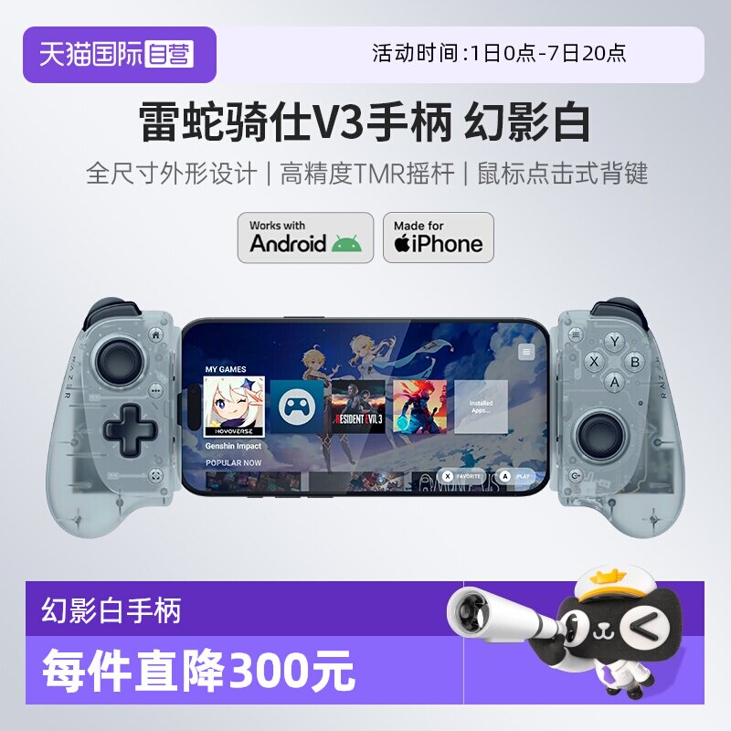 【自营】Razer雷蛇骑仕V3幻影白安卓手机电脑适配iPhone游戏手柄