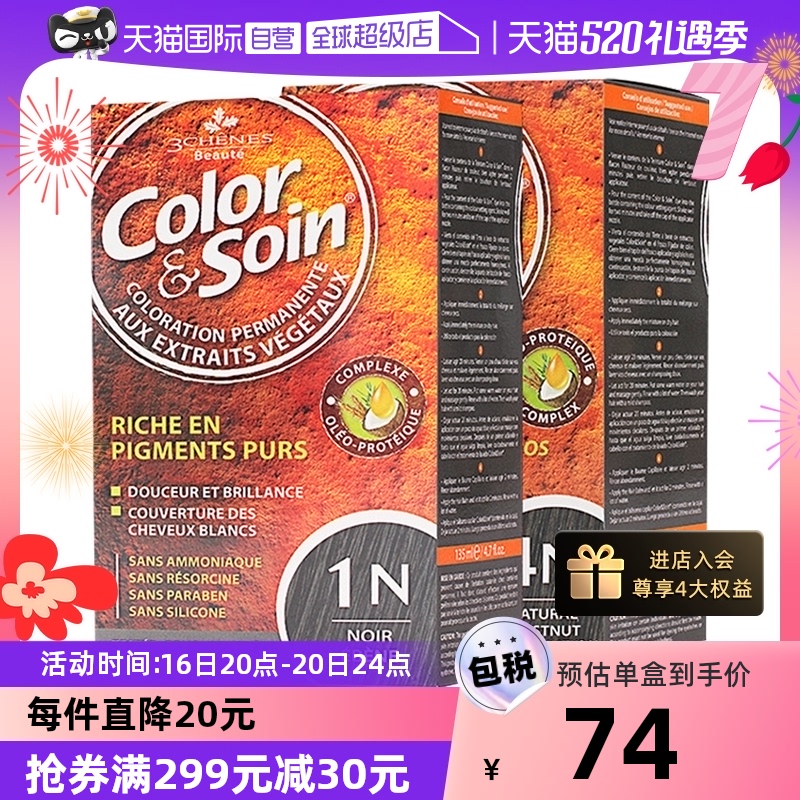 【自营】法国三橡树纯植物染发剂135ml*2孕妇可用自染发不伤发_天猫国际自营全球超级店_美发护发/假发