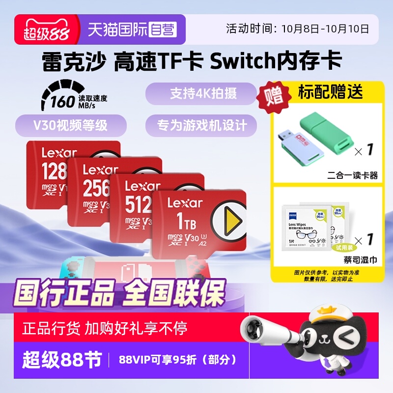 官方自营雷克沙switch游戏内存卡