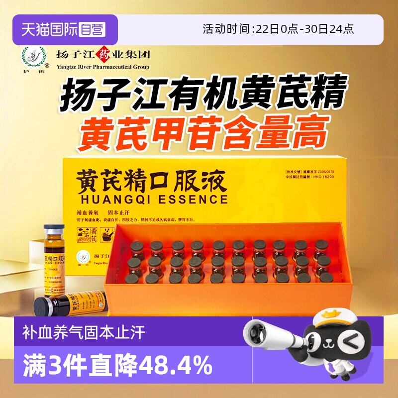 【自营】扬子江补血养气固本止汗补气黄芪精口服液港版黑盖礼盒装