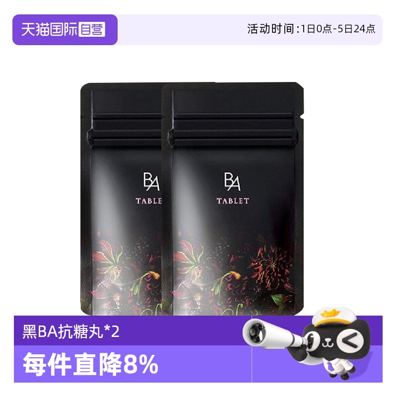 宝丽日本美白保健品抗糖丸