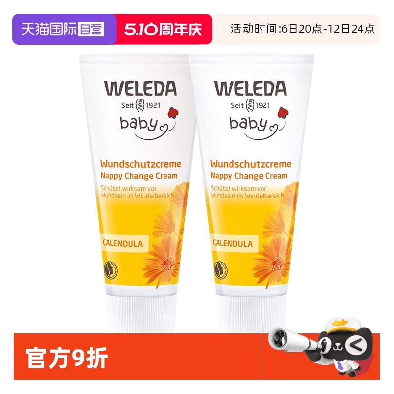 【自营】Weleda维蕾德金盏花新生儿婴儿PP霜护臀霜护臀膏 75ml*2