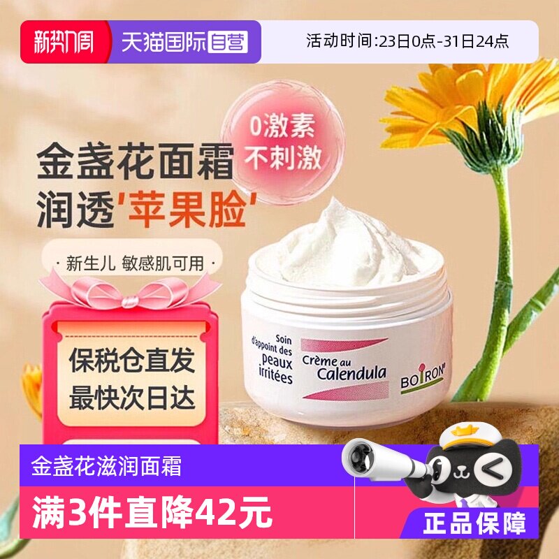 【自营】Boiron宝弘金盏花冰淇淋宝宝婴幼儿面霜儿童滋润保湿秋冬