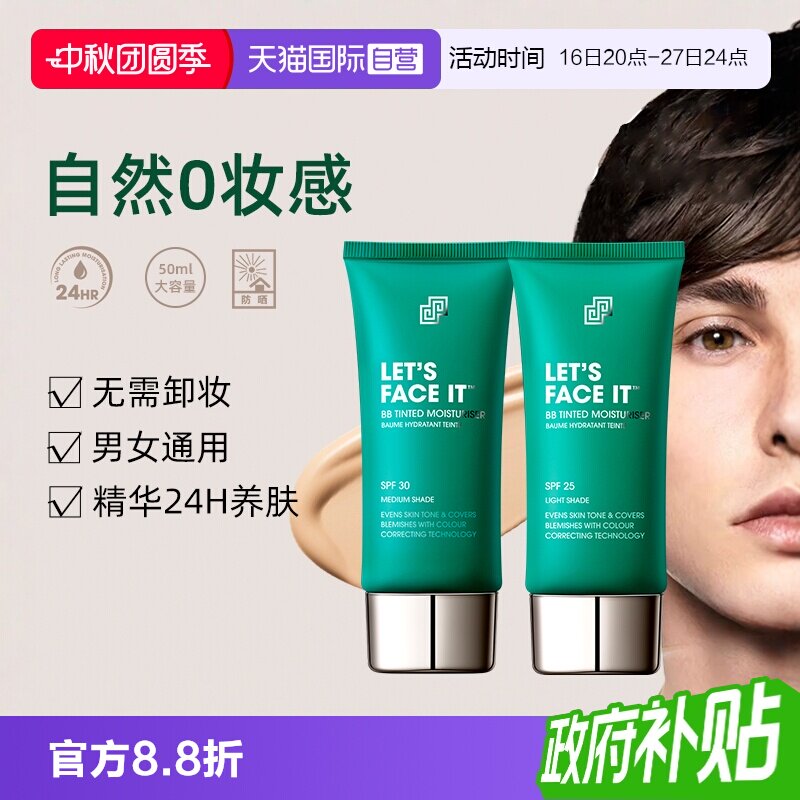 SHAKEUP素颜BB霜50ml懒人粉底液图片