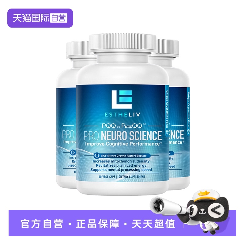 【自营】3瓶装美国ESTHELIV研生之力Pro辅酶Q10深蓝PQQ脑科学60粒