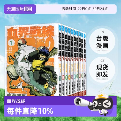 【自营】台版漫画 血界战线Back 2 Back 1-10完 内藤泰弘 长鸿出版