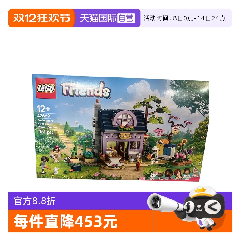 【自营】LEGO乐高42669蜜蜂花园洋房好朋友系列儿童益智拼搭积木