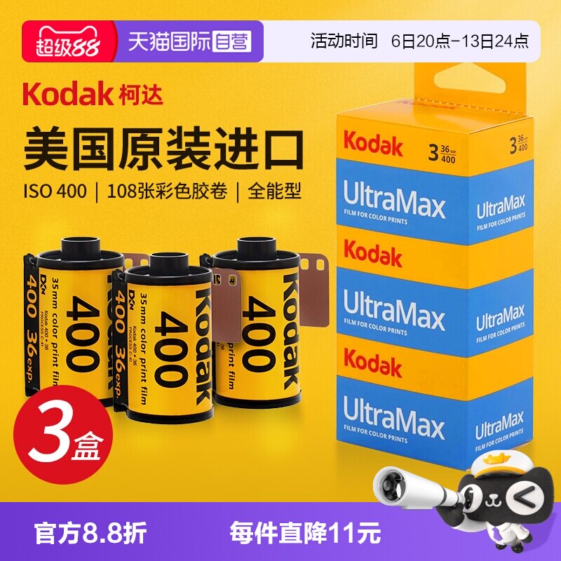 自营Kodak柯达胶卷全能400图片