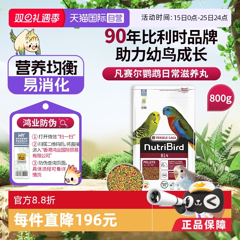 【自营】凡赛尔 营养鸟系列B14小型鹦鹉滋养丸鸟粮 800g玄凤