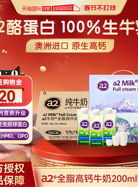 【自营】a2牛奶澳洲进口水奶全脂纯牛奶A2蛋白高钙200ml*36盒整箱