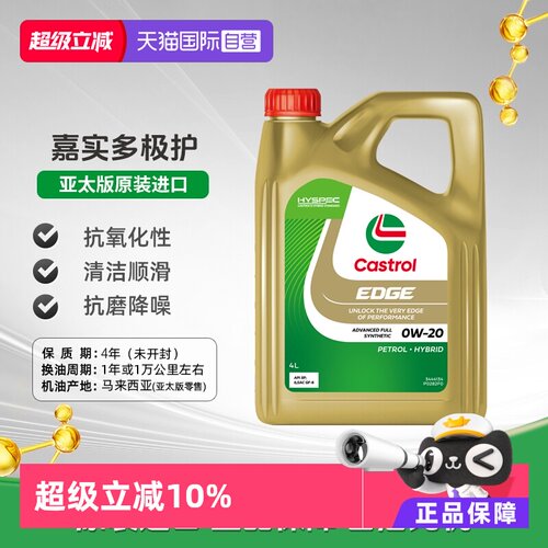嘉实多全合成机油原装进口