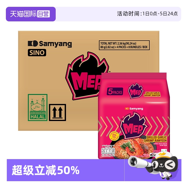 【自营】韩国进口三养MEP蒜香辣虾味80G*5*8/箱