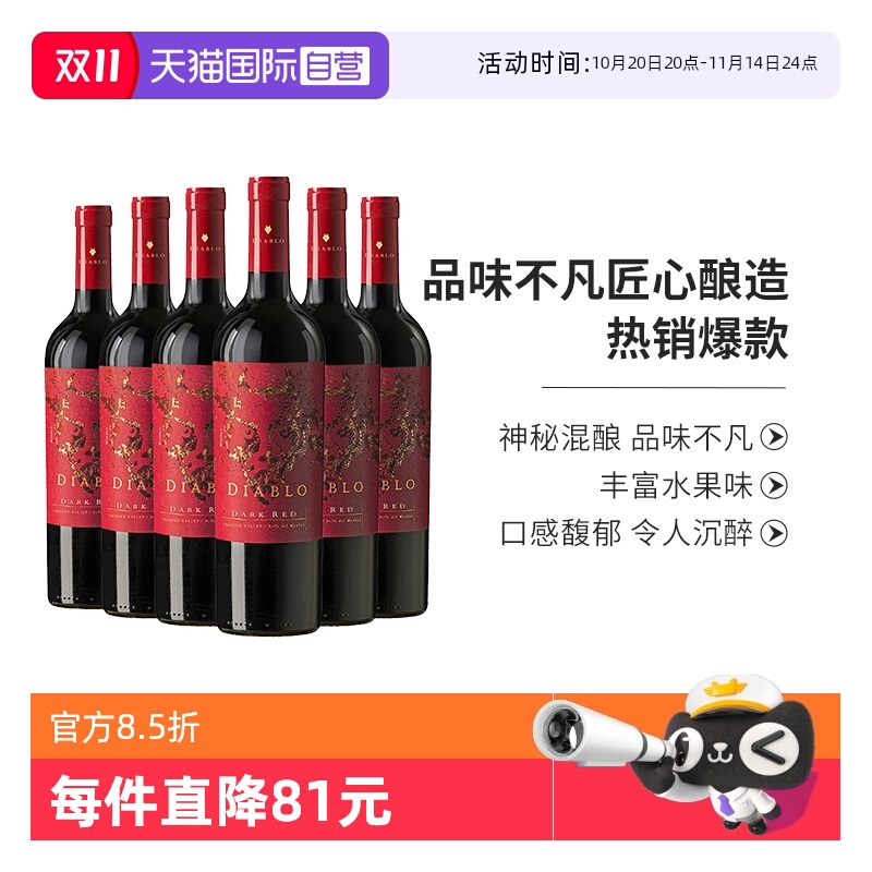 【自营】干露智利进口红酒魔神深红诱惑干红葡萄酒750ml*6支装