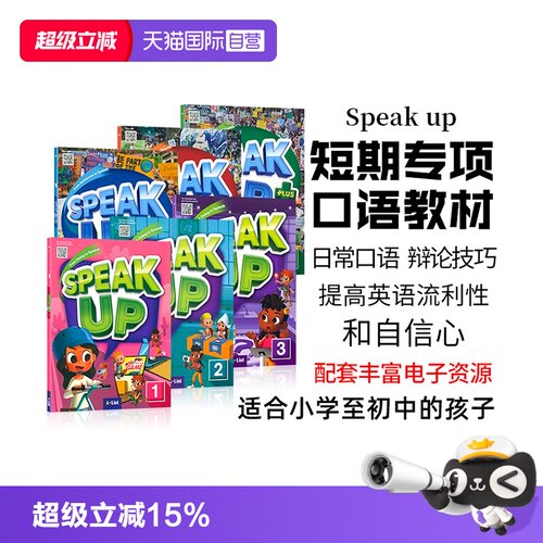 SpeakUp少儿英语口语