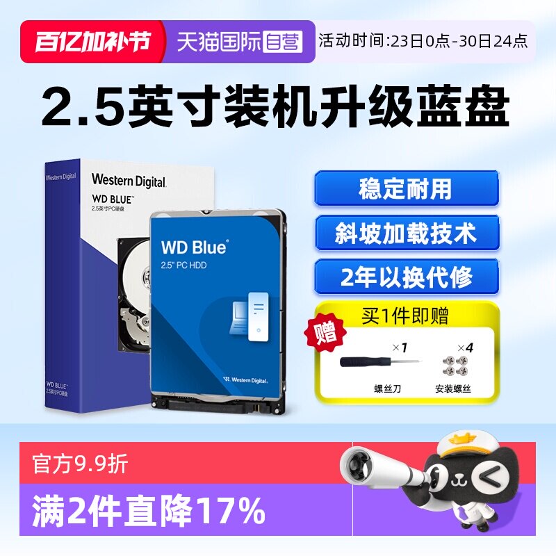 【自营】WD西部数据2T 2.5英寸1T笔记本台式机械硬盘5T西数蓝盘4T