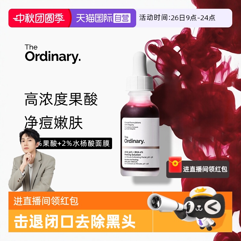 30%果酸+2%水杨酸焕肤精华30ml