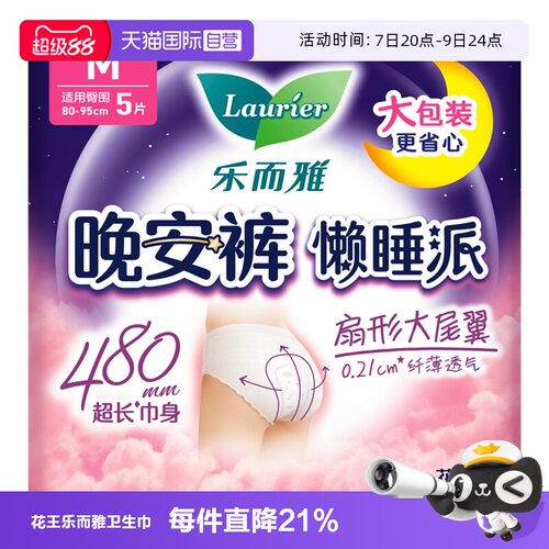 【自营】花王乐而雅懒睡派晚安裤裤型卫生巾M码5片防漏安心安睡裤