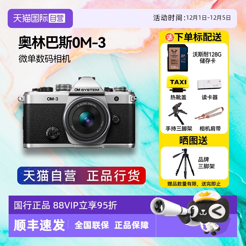 【自营】奥林巴斯 om-3微单无反复古街拍旅游风景防抖照相机om3