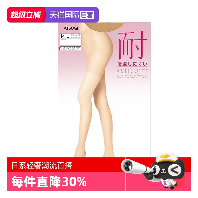 【自营】ATSUGI/厚木进口天鹅绒连裤袜肤色薄款防勾丝丝袜FP6600