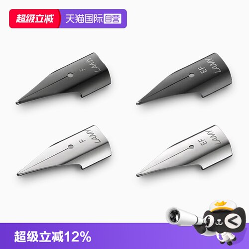 【直营】德国凌美钢笔教师节笔尖