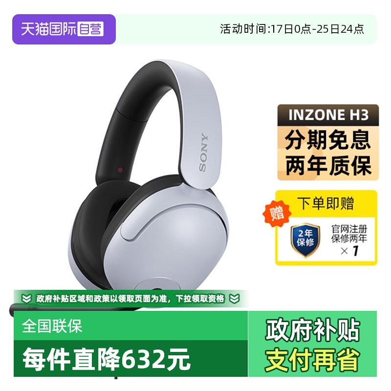 【自营】Sony/索尼 INZONE H3 头戴式电竞游戏耳机电脑耳麦 G300