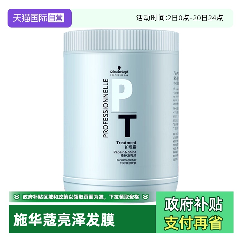 【自营】施华蔻专属修护亮泽活发护理霜1L免蒸顺滑改善毛躁发膜