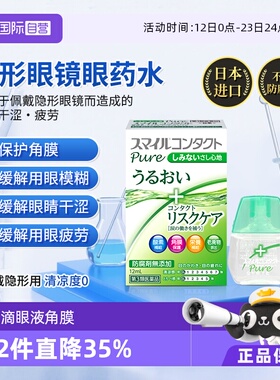 【自营】日本狮王隐形眼镜眼药水缓解红血丝滴眼液12ml