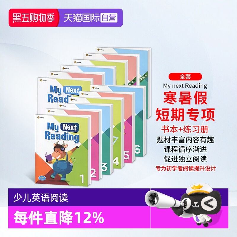 原装进口英语阅读练习教材