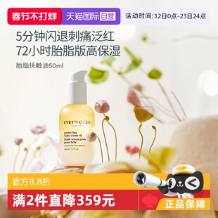 【自营】Evereden安唯伊婴儿胎脂身体抚触按摩油保湿舒缓升级50ml