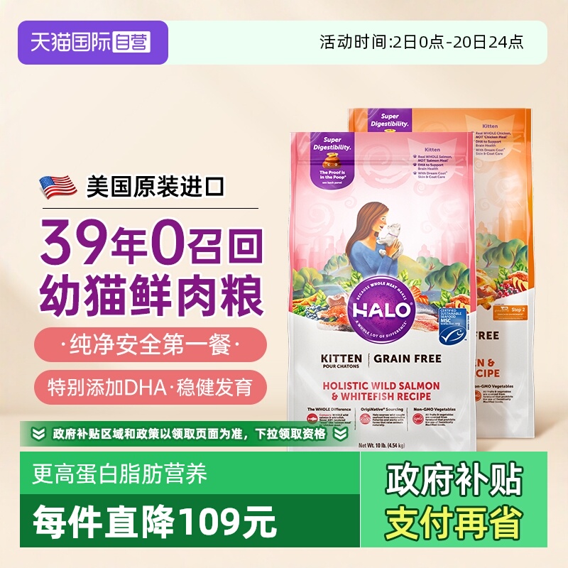 Halo自然光环幼猫粮进口蓝猫布偶