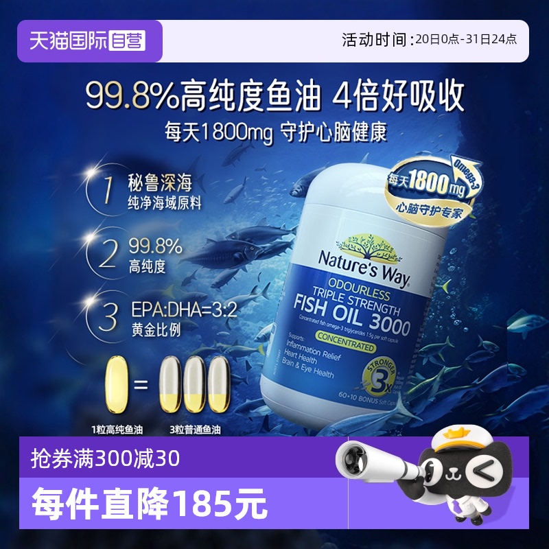 澳洲进口深海鱼油DHA中老年